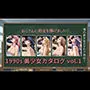 1990s 美少女カタログ vol.1