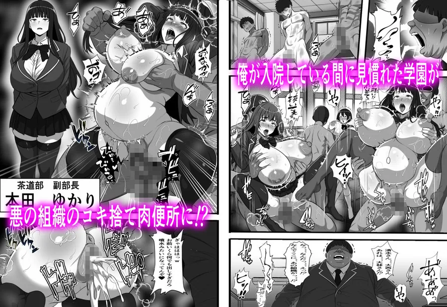 休み明けに通学したら学園が悪の組織のコキ捨て便所になっていたのだが、、、 サンプル画像 5