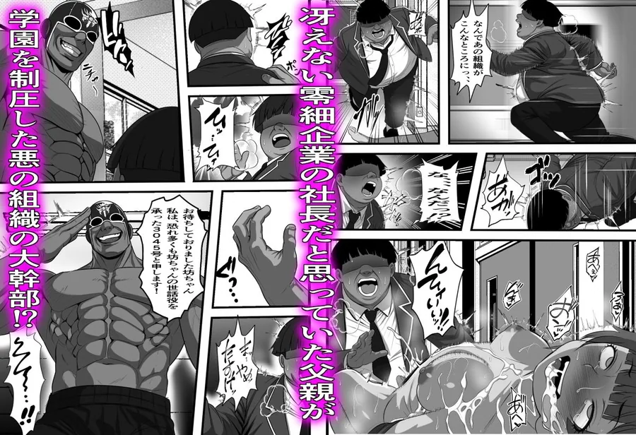 休み明けに通学したら学園が悪の組織のコキ捨て便所になっていたのだが、、、 サンプル画像 8