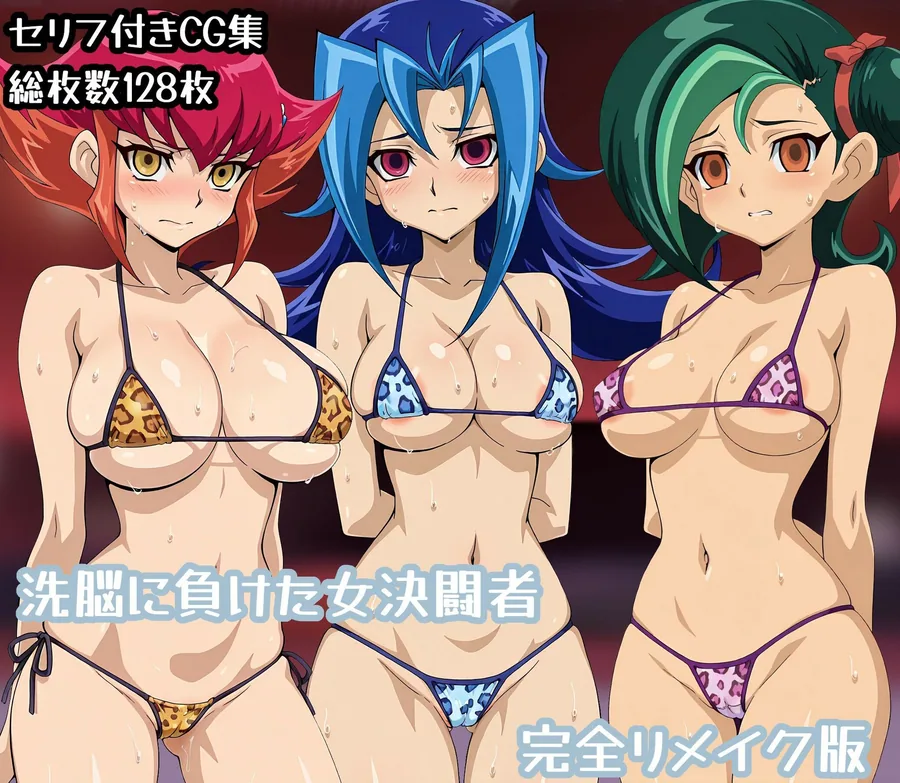 洗脳に負けた女決闘者完全リメイク版 サンプル画像 2