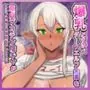 爆乳どすけべダークエルフ先輩を童貞デカチン陰キャがエルフ特有の発情期をいいことに体育倉庫に連れ込んでめちゃくちゃパコりまくる話