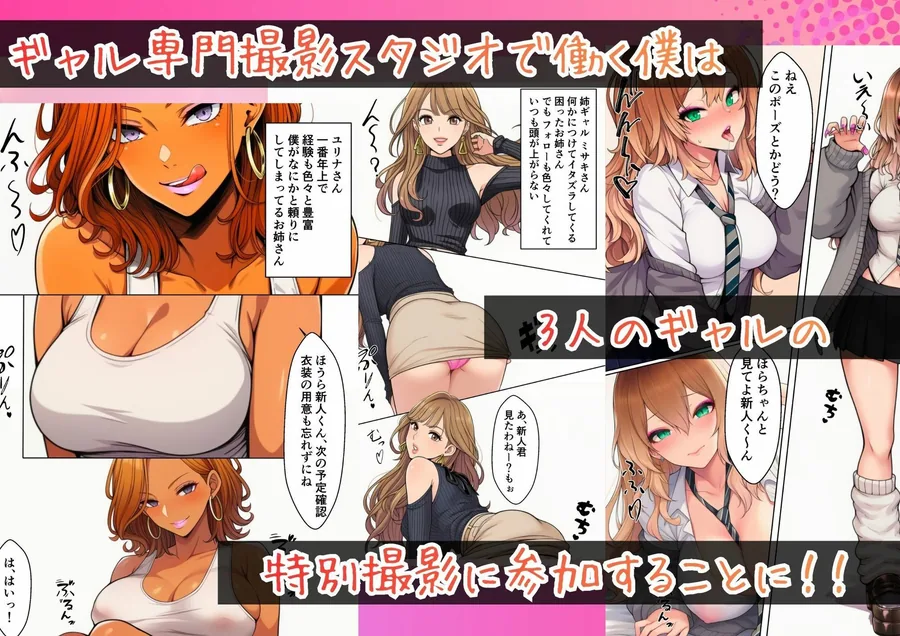 ギャル専門撮影スタジオの新人ADになった俺、撮影後に白ギャル・姉ギャル・ギャルママに性接待させられる サンプル画像 2