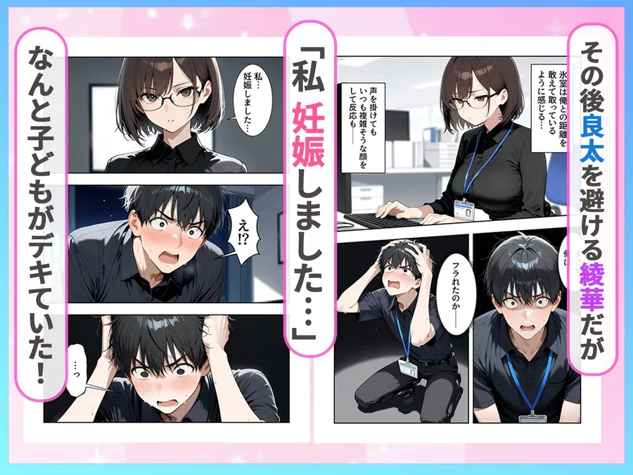 職場のクールOLと孕ませセックスで結ばれた話 サンプル画像 6