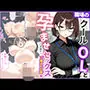 職場のクールOLと孕ませセックスで結ばれた話