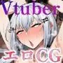 Vtuberエロ画像まとめzeromata（2026年2月）
