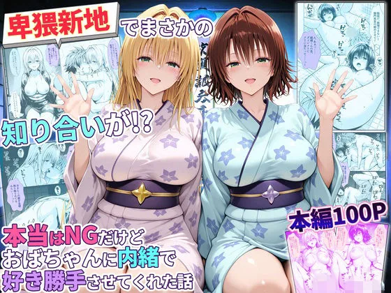 卑猥新地でまさかの知り合いが！？本当はNGだけどおばちゃんに内緒で好き勝手させてくれた話〜ティアーユ・御門編 サンプル画像 1