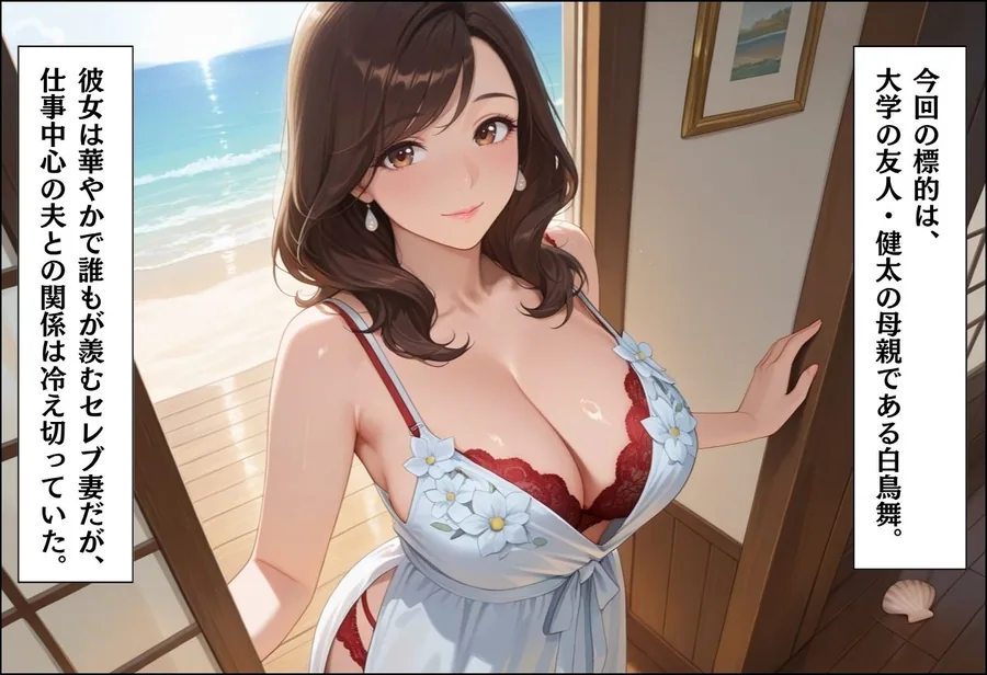 人妻キラーの俺が友達の爆乳ママを中出しで落とす話 〜セレブ妻メス堕ち編〜 サンプル画像 3
