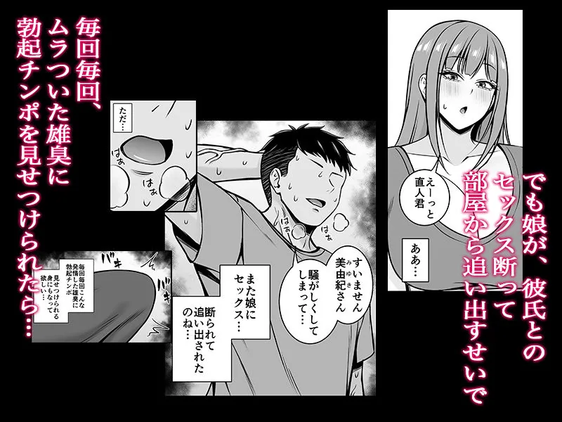 人妻ですが娘の彼氏とヤってます サンプル画像 3