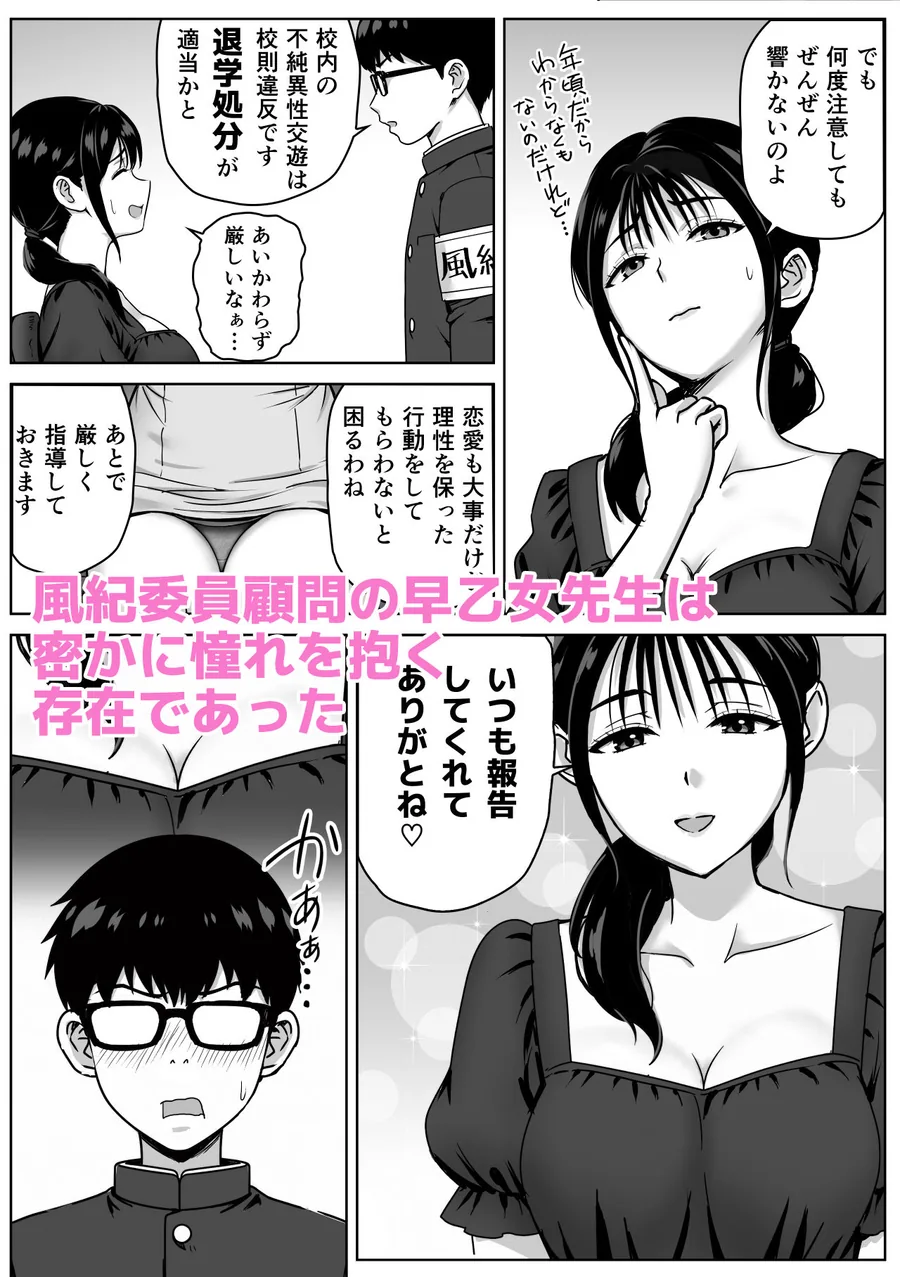 女性教師のエッチを校内で目撃した僕が学校に報告しようとしてみたら… サンプル画像 3