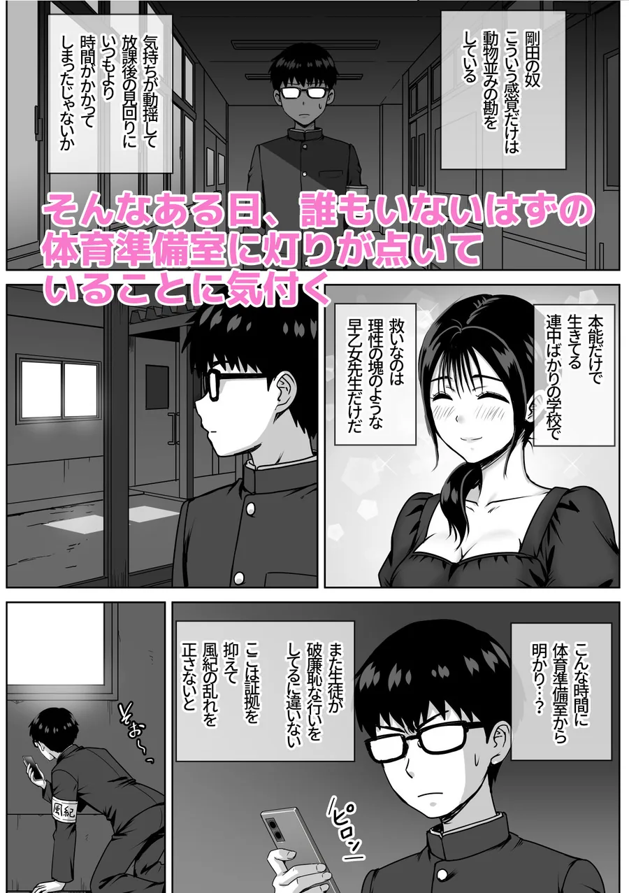 女性教師のエッチを校内で目撃した僕が学校に報告しようとしてみたら… サンプル画像 4