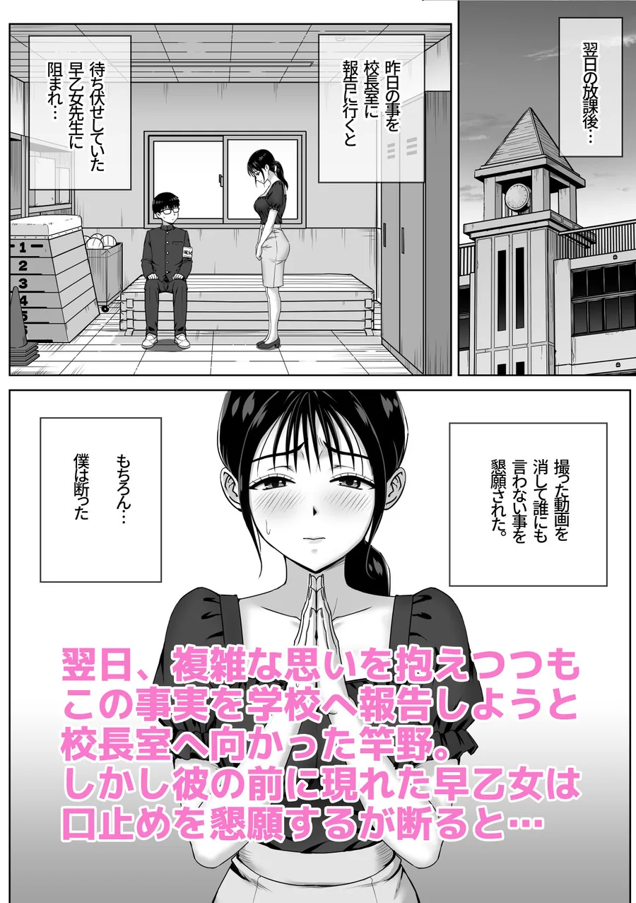 女性教師のエッチを校内で目撃した僕が学校に報告しようとしてみたら… サンプル画像 8
