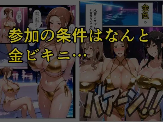 とある家族の金ビキニ事情 サンプル画像 4