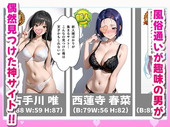 極上デリヘル〜新人デリヘル嬢を呼んでみたらとらぶるキャラが来て神サービスだった件〜 サンプル画像 2