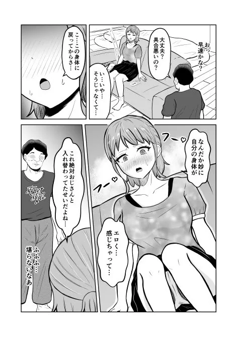 一か月と半年と一年間のオレ サンプル画像 9