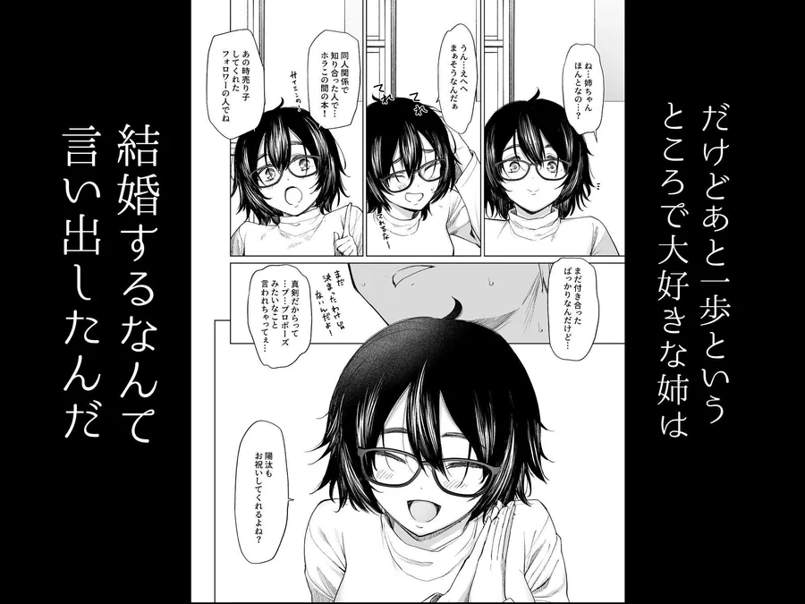 オタク同人作家姉  催●研究日誌（孕） サンプル画像 4
