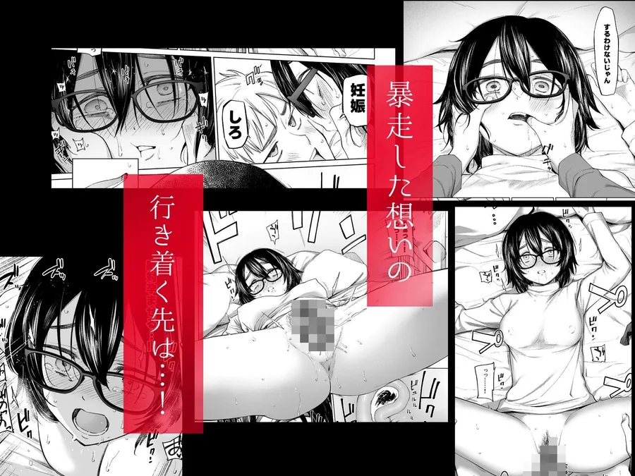 オタク同人作家姉  催●研究日誌（孕） サンプル画像 5