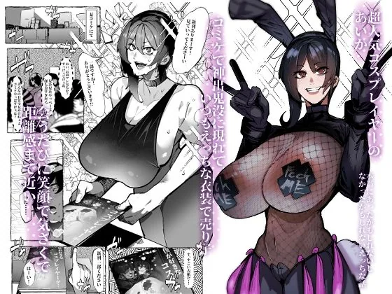 僕が好きなコスプレイヤーが・・・ サンプル画像 2