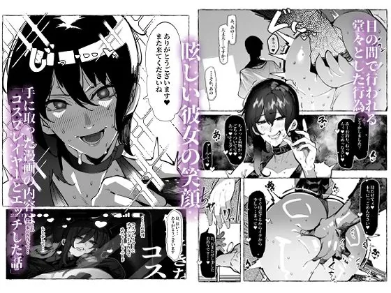僕が好きなコスプレイヤーが・・・ サンプル画像 4