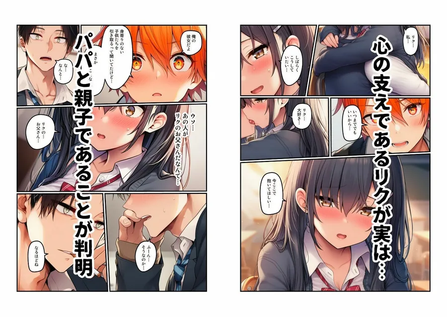 【生活困窮JKが姉妹丼】パパ活相手は彼のパパ サンプル画像 10