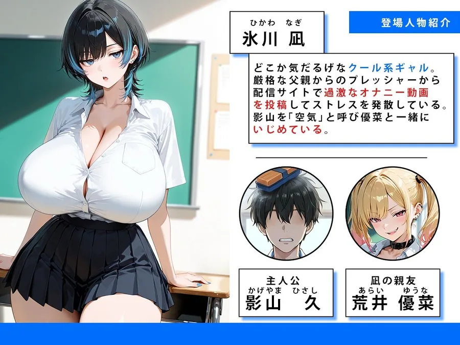 ジト目クールギャルに媚薬使って制裁セックスしたらまさかのメス堕ちした話 サンプル画像 2