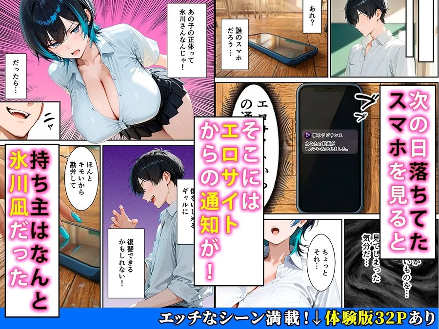 ジト目クールギャルに媚薬使って制裁セックスしたらまさかのメス堕ちした話 サンプル画像 6