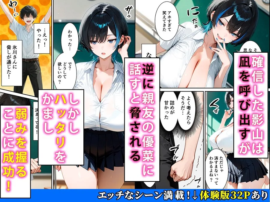 ジト目クールギャルに媚薬使って制裁セックスしたらまさかのメス堕ちした話 サンプル画像 7