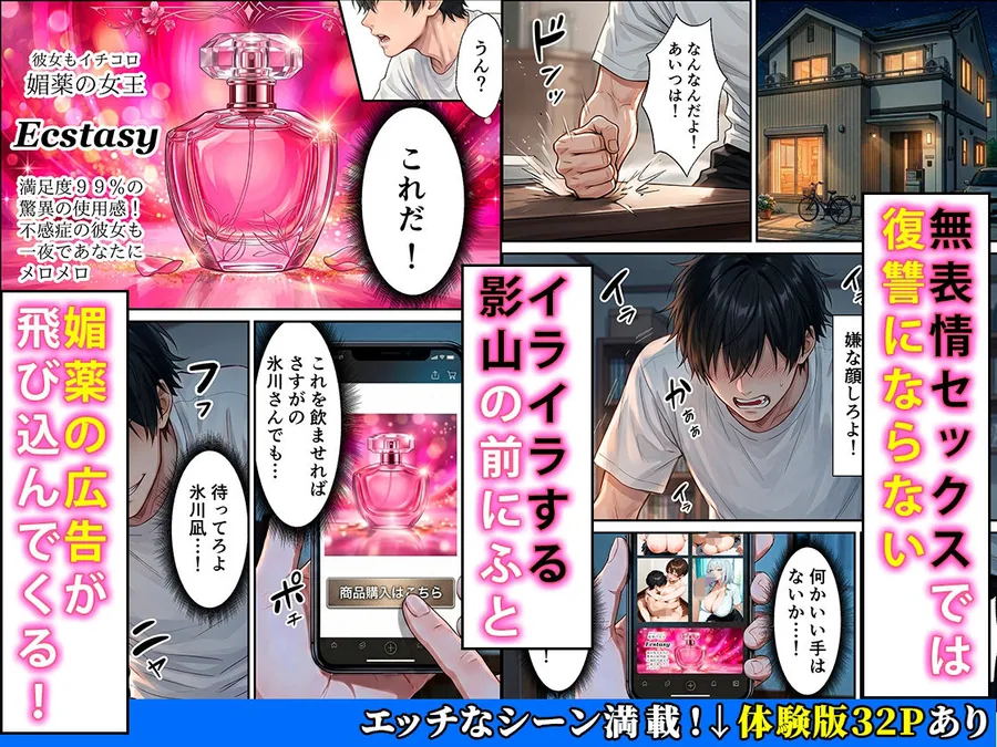 ジト目クールギャルに媚薬使って制裁セックスしたらまさかのメス堕ちした話 サンプル画像 9