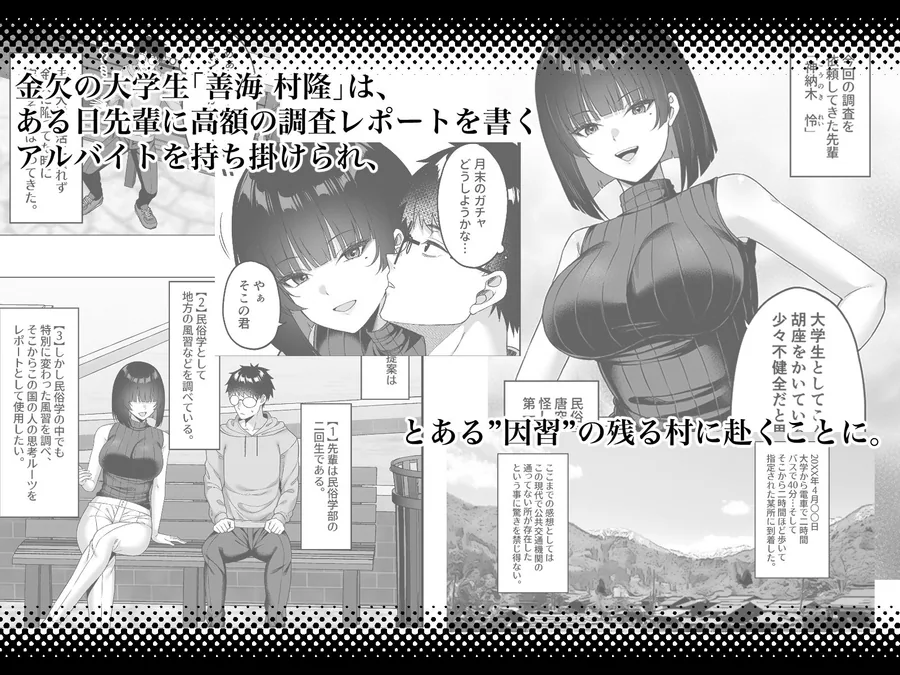 エロ文化村調査レポート CASE01:オナニー禁止の村 サンプル画像 2
