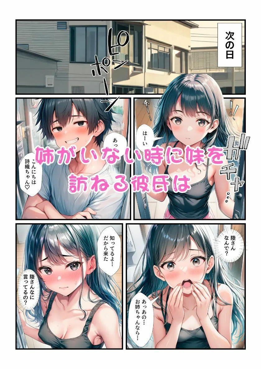 【NTR】姉のセックスを見た妹がオナニーで彼氏を誘惑エッチしたら姉に見つかり姉妹丼3Pになった！ サンプル画像 7