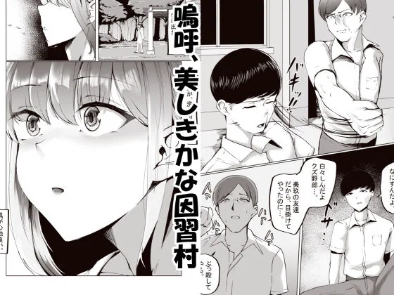 因習村がボクの味方をしてくれた。 サンプル画像 10