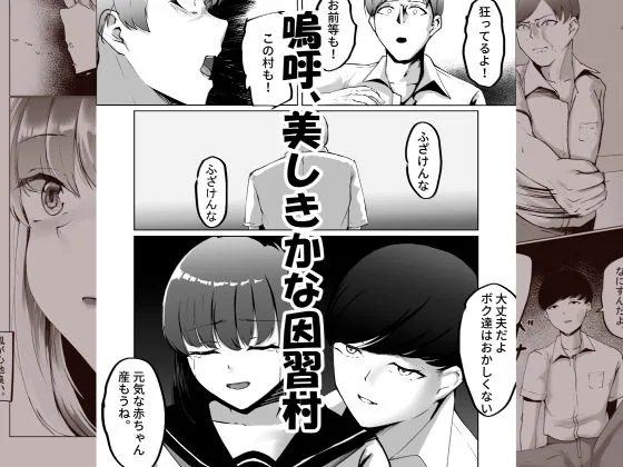 因習村がボクの味方をしてくれた。 サンプル画像 11