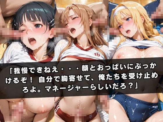 狙われたマネージャー 〜ソー〇アート・オンライン編〜 サンプル画像 6