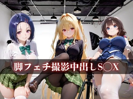脚フェチ撮影中出しS◯X vol.2 サンプル画像 2