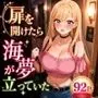 扉を開けたらま〇んが立っていた
