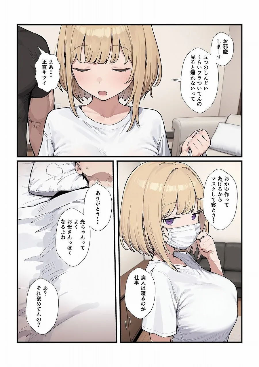 優しいジト目っ子と処女喪失セックス サンプル画像 4