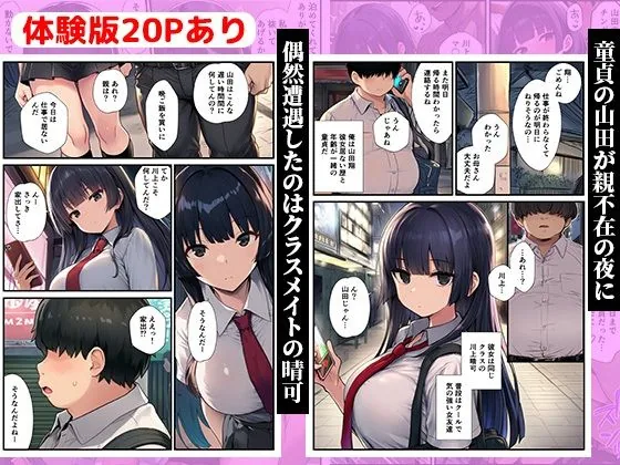 家出した同級生を泊めたら童貞卒業した話〜クールな女子校生が俺のチンポに堕ちるまで〜 サンプル画像 2