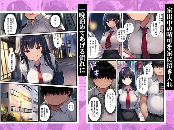 家出した同級生を泊めたら童貞卒業した話〜クールな女子校生が俺のチンポに堕ちるまで〜 サンプル画像 3