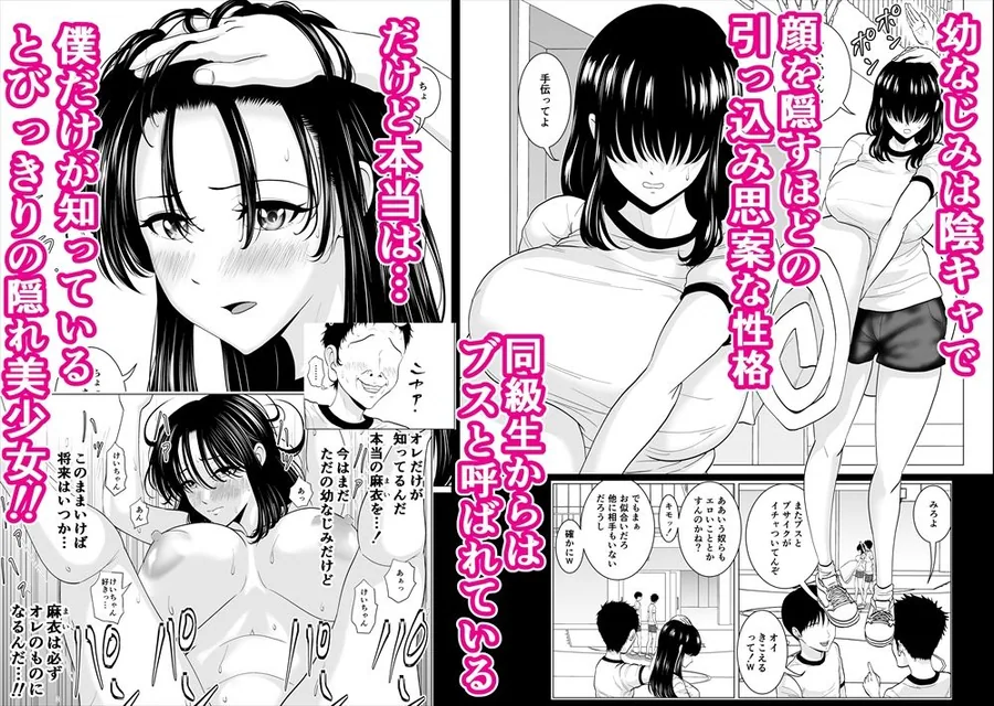 隠れ美少女の幼なじみがイケメンにNTR脳破壊セックス90ページ！！ サンプル画像 2