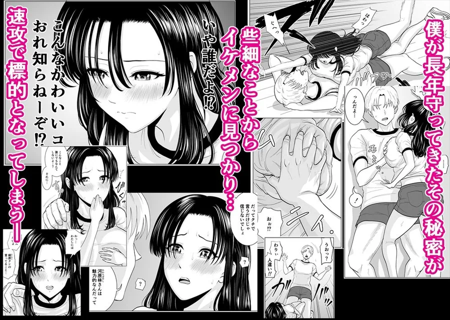 隠れ美少女の幼なじみがイケメンにNTR脳破壊セックス90ページ！！ サンプル画像 3