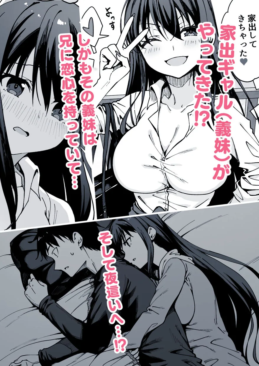 家出してきた義妹がエロすぎて困る話。 サンプル画像 3