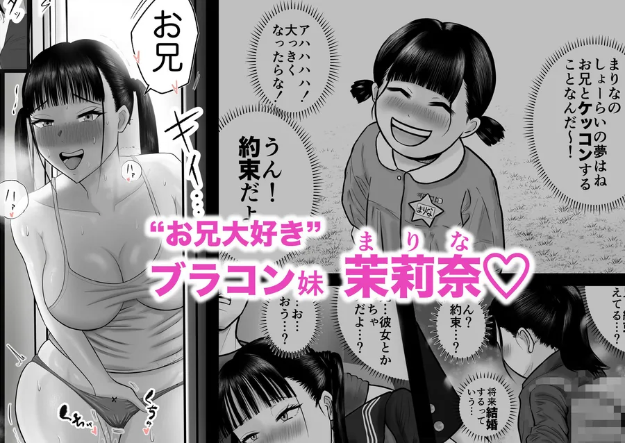 逆襲の妹  〜うっかり犯してしまった妹に危険日生中出しを強要される話〜 サンプル画像 2