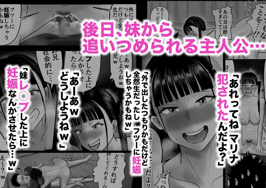逆襲の妹  〜うっかり犯してしまった妹に危険日生中出しを強要される話〜 サンプル画像 6