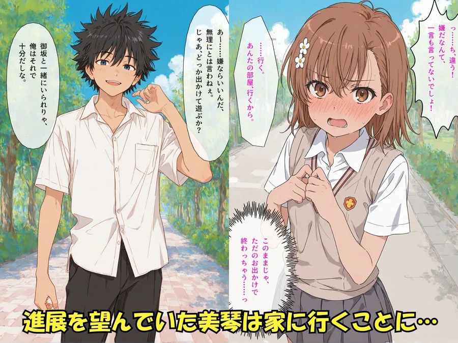 とある美琴の放課後 サンプル画像 3