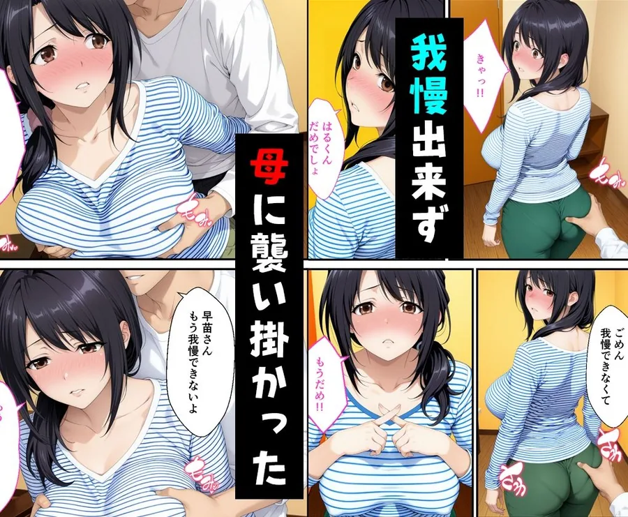 父親は新しい娘と俺は新しい母とヤリまくって中出しした話 サンプル画像 6
