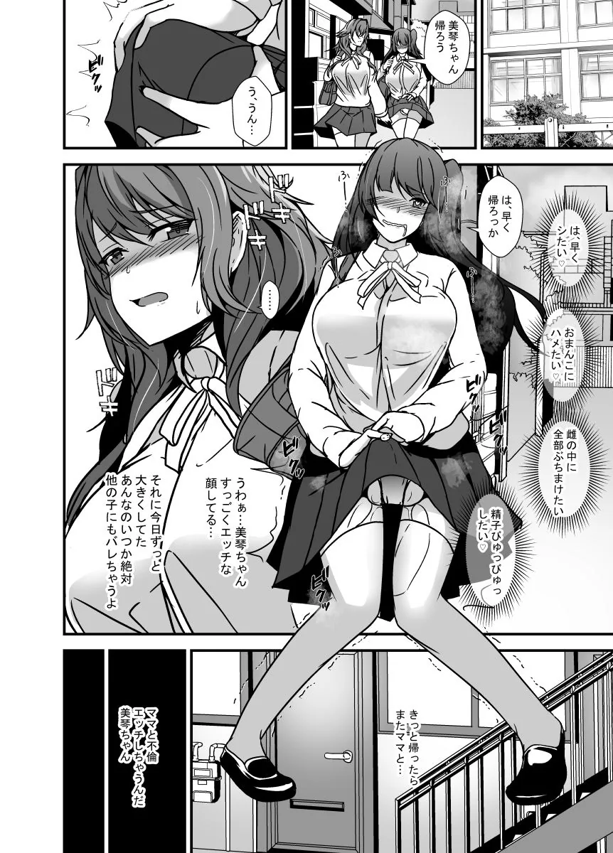 となりの母娘はふたなり娘のおちんぽケース2 サンプル画像 3