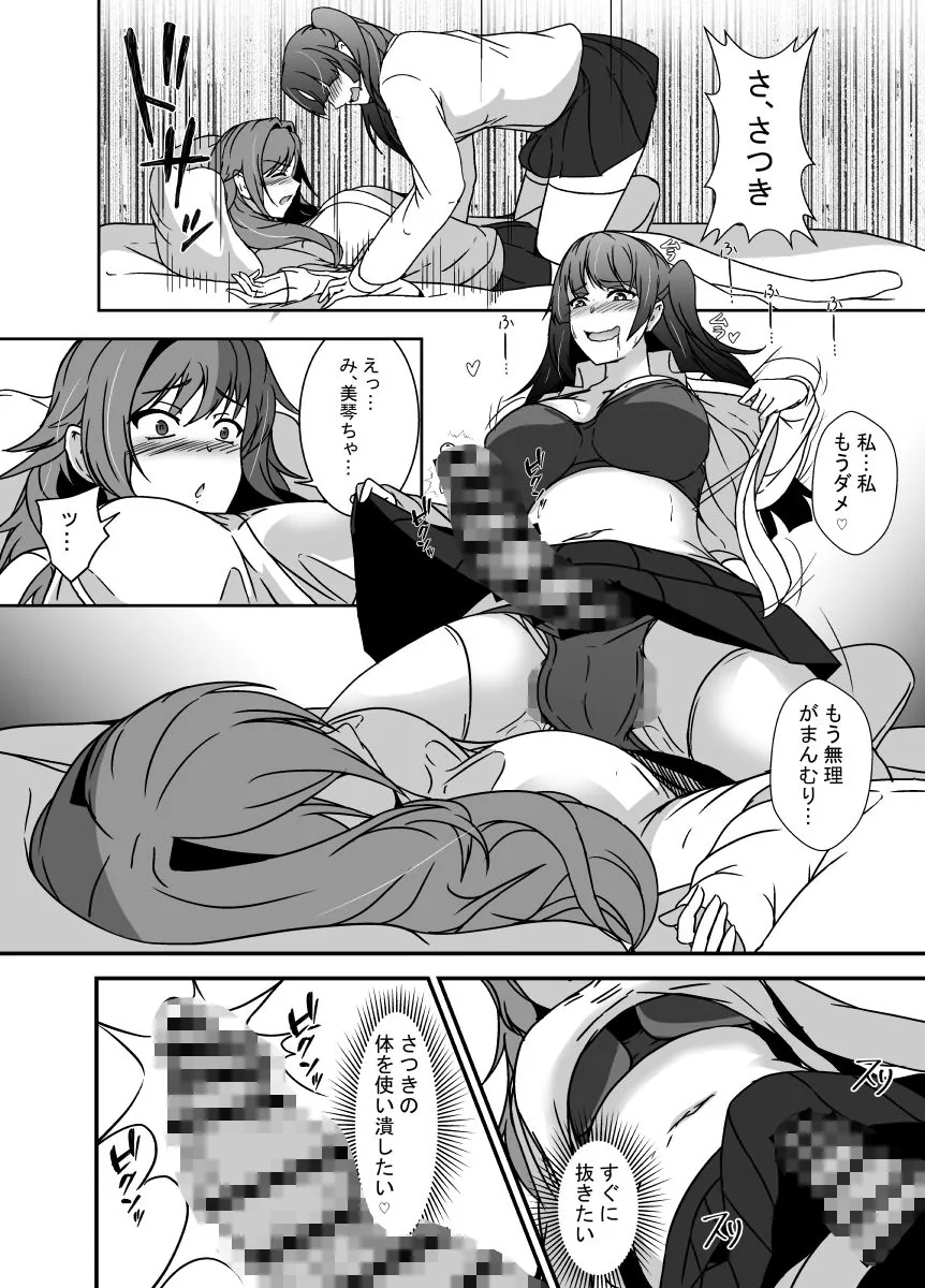 となりの母娘はふたなり娘のおちんぽケース2 サンプル画像 4
