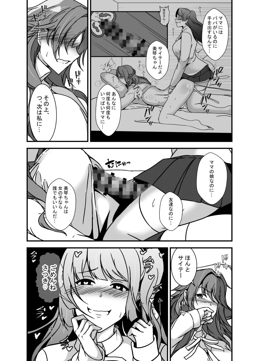 となりの母娘はふたなり娘のおちんぽケース2 サンプル画像 6