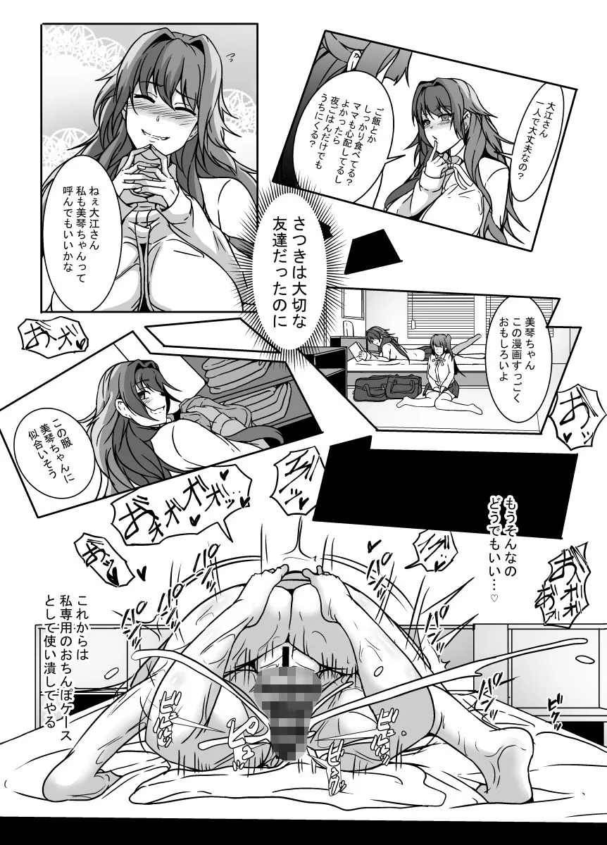 となりの母娘はふたなり娘のおちんぽケース2 サンプル画像 10
