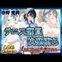 テニス部員   快楽堕ち〜春野愛莉編〜