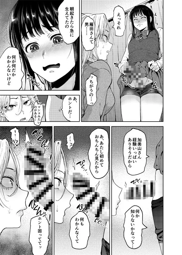 恋する乙女、ふたなりになる。 サンプル画像 2